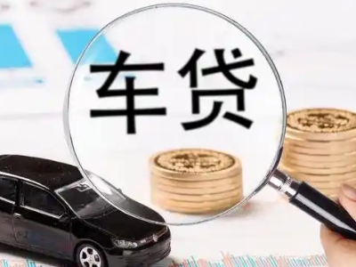 桓台车辆抵押贷款什么情况会被认定为是违规?