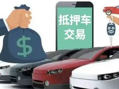 桓台汽车抵押贷款通过率高